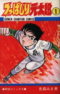 Tsuppashiri Gentarou cover