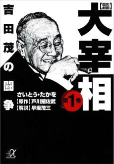 Rekishi Gekiga Daisaishou cover