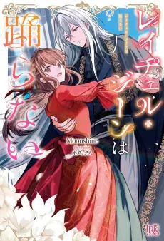 Rachel Gean wa Odoranai cover