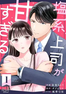 My Salty Boss is Too Sweet cover