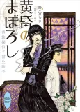Tasogare no Maboroshi Kazoku Tantei to Shosei Joshu cover