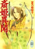 Saihime Ibun cover