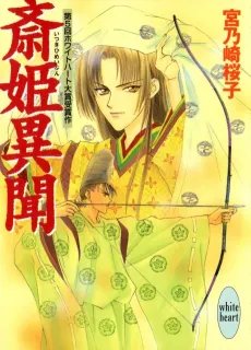Saihime Ibun cover