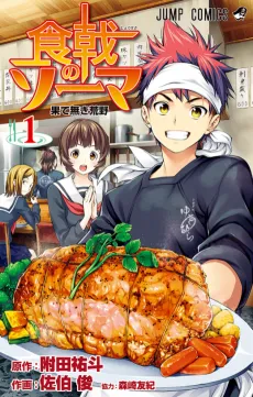 Food Wars!: Shokugeki no Soma cover