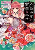 Koushaku Fusai no Mendou na Jijou cover