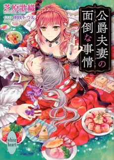 Koushaku Fusai no Mendou na Jijou cover