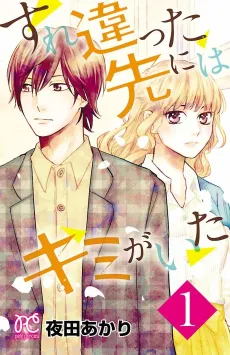 Surechigatta Saki ni wa Kimi ga Ita cover