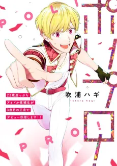 Polish Productions! -23-Year-Old Kureha's Third Chance At Pop Stardom!! - cover