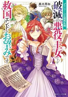Grandeur Oukoku Saiseiroku: Hametsu no Akuyaku Oujo desu ga Kyuukoku End wo Onozomi desu cover
