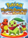 Pokémon Mystery Dungeon: Team Go-Getters Out of the Gate! cover