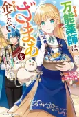 Cheat Kusushi wa Zamaa wo Kuwadatenai: Henkyou no Chi de Shinyakuzukuri ni Habandeiru node Anata-tachi wo Aite ni Suru Hima nado Arimasen! cover