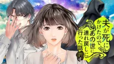 Otto ga Shinikaketa node, Anoyo ni Tsuremodoshi ni Itta Hanashi: Shinigami Guide to Meikai e, Tamashii no Kyuushutsu Mission cover
