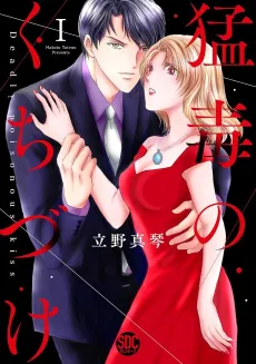 Kiss of Death cover