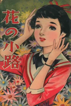 Hana no Kouji cover