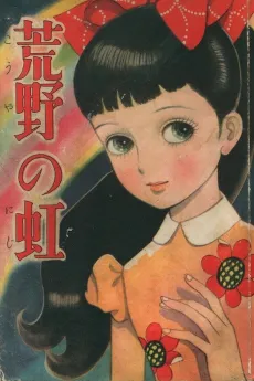 Kouya no Niji cover