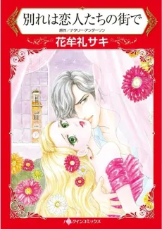 Between the Italian's Sheets cover