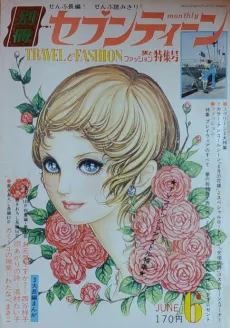 Ame Agari no Uta cover