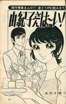 Yukiko-san Haii! cover