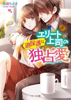 Elite Joushi no Kahogona Dokusen Ai cover