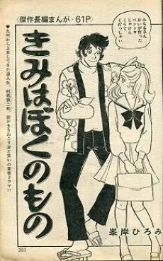 Kimi wa Boku no Mono cover