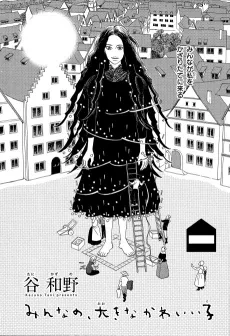 Minna no, Ookina Kawaii Ko cover