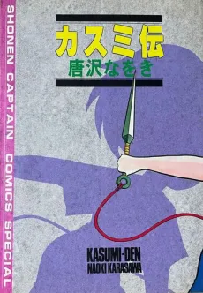Kasumi Den cover