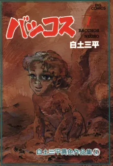 Bacchus cover