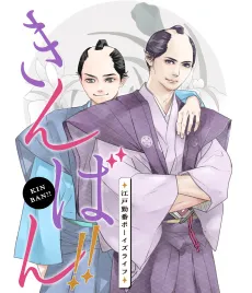 Kinban!!: Edo Kinban Boys' Life cover