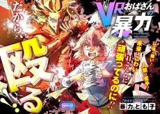 VR Oba-san no Bouryoku cover