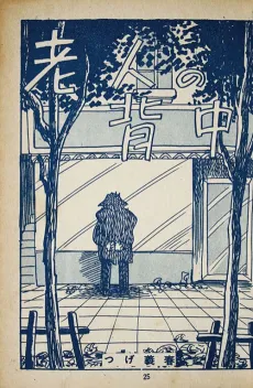 Roujin no Senaka cover