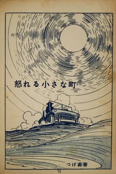 Okoreru Chiisana Machi cover