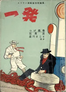 Ippatsu cover