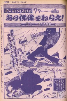Ano Butsuzou wo Nerae! cover
