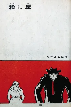 Koroshiya cover