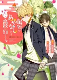 Futsuu desu ga Nani ka? Saikin wa Ayakashi Datte Koukou ni Ikun desu. cover