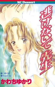 Nigenaide Sensei cover
