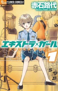Extra Girl cover