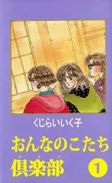 Onnanokotachi Club cover