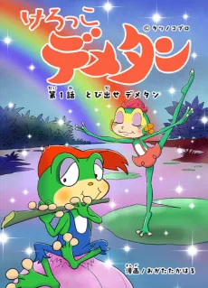 Kerokko Demetan cover