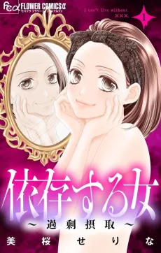 Izon suru Onna cover