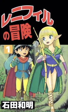 Lenifill no Bouken cover