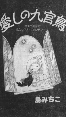 Itoshii no Kyuukanchou cover