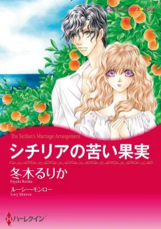 The Sicilian's Marriage Arrangement cover