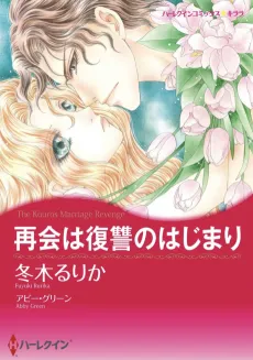 The Kouros Marriage Revenge cover