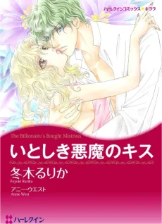 Billionaire's Bought Mistress cover