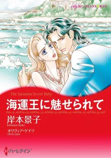 The Sarantos Secret Baby cover