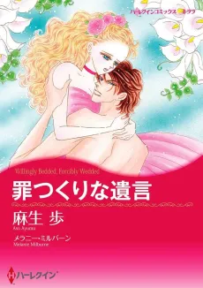 Willingly Bedded, Forcibly Wedded cover