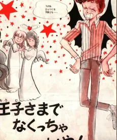Ouji-sama de Nakuccha Iya!! cover