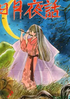 Mikkazuki Yowa cover
