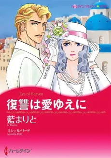 Eye of Heaven cover